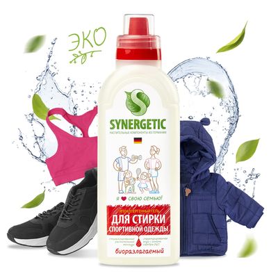 Концентрированный гель SYNERGETIC 0,75л для стирки спортивной одежды и мембранных тканей