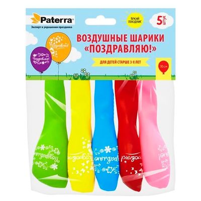 Товары для праздника PATERRA Воздуш. шарики ПОЗДРАВЛЯЮ, 30см, круглые разноцв.с рисунком 5шт.в уп./50