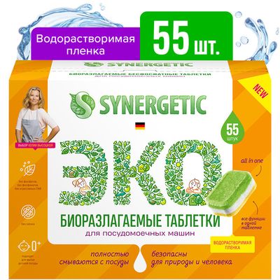 Таблетки для посудомоечных машин SYNERGETIC 55шт бесфосфатные