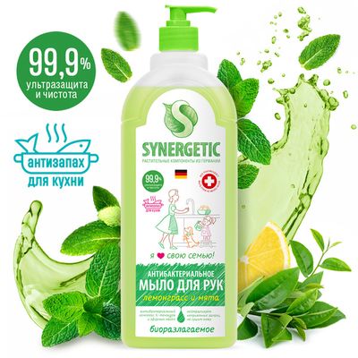 SYNERGETIC 1000мл Мыло жидкое для рук АНТИЗАПАХ Лемонграсс и Мята, чистота и ультразащита 99,9%