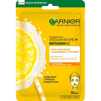 GARNIER Skin Naturals 28г тканевая маска Увлажнение + Витамин С