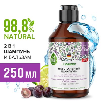 SYNERGETIC 250мл Шампунь для волос Экстрамягкий для ежедневного ухода 2 в 1