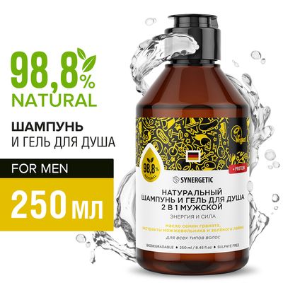 SYNERGETIC 250мл Шампунь и гель для душа 2в1 мужской Энергия и сила