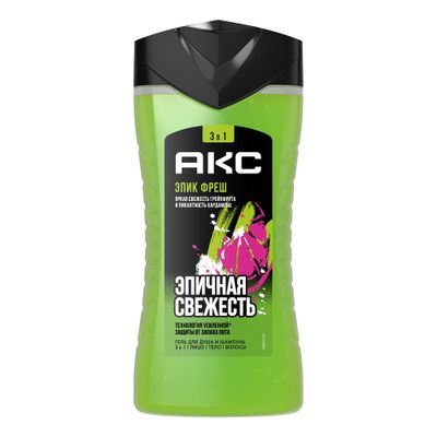 Гель для душа и шампунь 3в1 AXE/АКС 250мл EPIC FRESH
