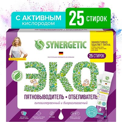 Пятновыводитель-отбеливатель SYNERGETIC 25х25г с активным кислородом