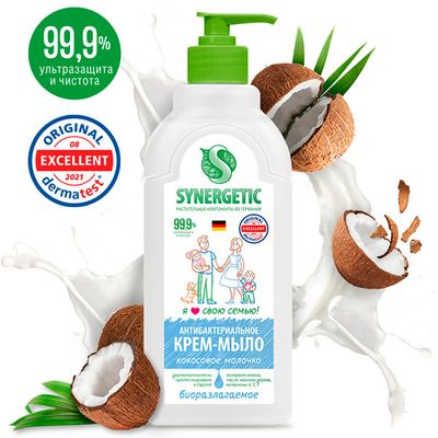 SYNERGETIC 1000мл Крем-мыло жидкое для рук и тела Кокосовое молочко,чистота и ультразащита 99,9%