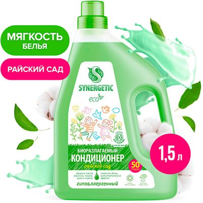 Кондиционер для белья SYNERGETIC 1500мл кондиционер-ополаскиватель для белья Райский сад