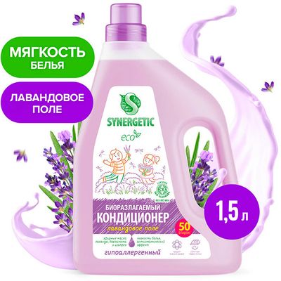 Кондиционер для белья SYNERGETIC 1500мл кондиционер-ополаскиватель для белья Лавандовое поле