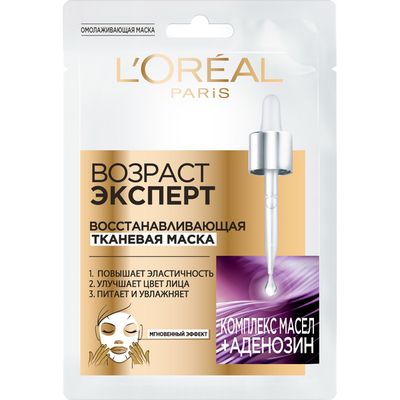 L'OREAL Возраст Эксперт Тканевая маска с аденозином восстанавливающая