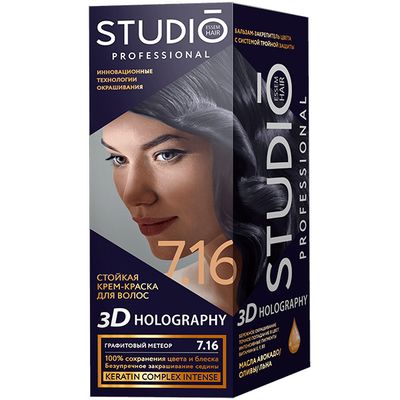 Крем-краска для волос STUDIO 3D Golografic 50/50/15мл 7.16 Графитовый метеор*6