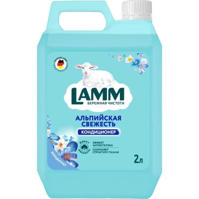 Кондиционер для белья LAMM 2000мл Альпийская свежесть