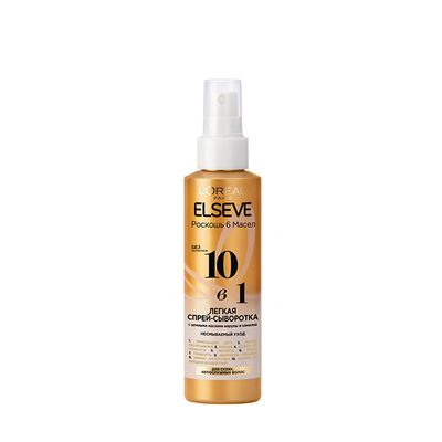 Специальное средство для волос L'OREAL Elseve 150мл Лёгкая спрей-сыворотка для волос 10в1 с ценными маслами марулы и камелии, без силиконов