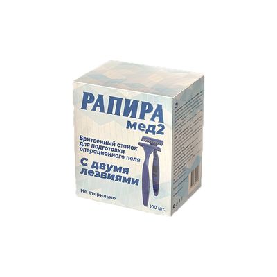 Одноразовые бритвы Rapira Med 100шт 2 лезвия одноразовые бритвы из высококач стали для бритья операционного поля. (бокс по 100 шт.)