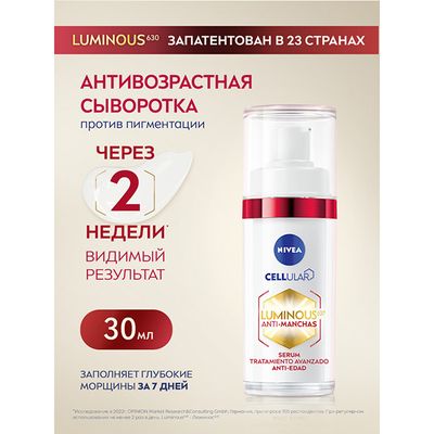 NIVEA 30мл LUMINOUS630 Активная сыворотка против пигментации 2в1