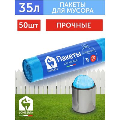 LOMBERTA 20шт 35л Пакет для мусора (голубой) ПНД*20