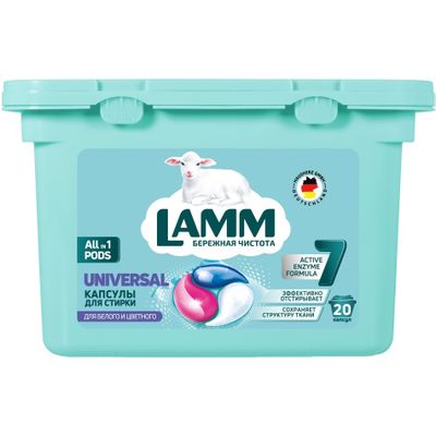 Средство для стирки Lamm 20шт жидкое в капсулах Universal*8