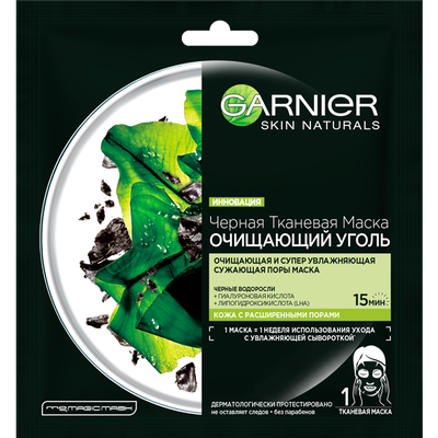 GARNIER Skin Naturals Черная Тканевая маска Очищающий Уголь + Черные водоросли, сужающая поры ОСГ