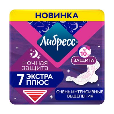 Прокладки женские гигиенические ЛИБРЕСС 7шт Ночные экстра плюс