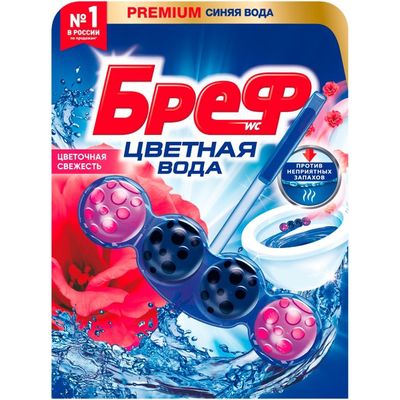 Средство для санузлов БРЕФ 50г Туалетный блок Цветная Вода Цветочная свежесть