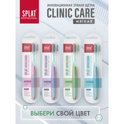 Зубная щетка SPLAT Professional 1шт Мягкая CLINIC CARE