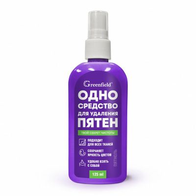 Пятновыводитель Greenfield 125мл Пятноль средство для удаления пятен