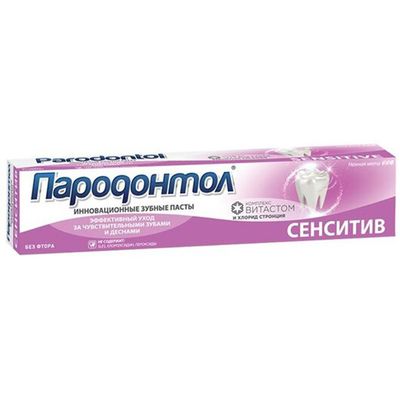Зубная паста ПАРОДОНТОЛ 63г Сенситив лам. туба в/ф*32