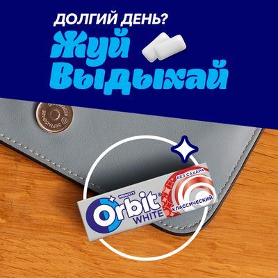 Жевательная резинка Orbit White Классический без сахара, 13,6 г