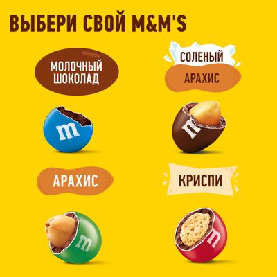 Конфеты M&M'S драже с арахисом и молочным шоколадом, 45 г