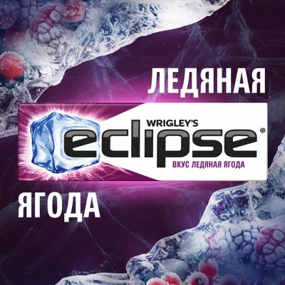 Жевательная резинка Eclipse Ледяная ягода без сахара, 13,6 г