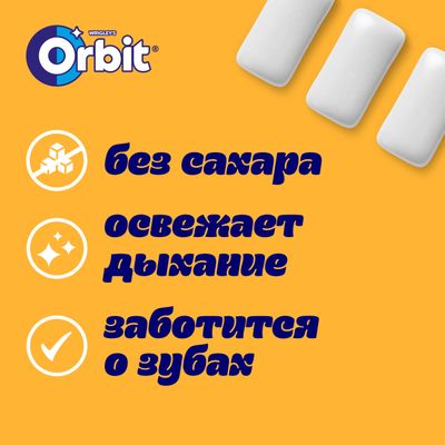 Жевательная резинка Orbit White XXL Сочное яблоко без сахара, 20,4 г