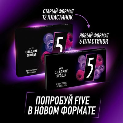 Five Сладкие ягоды жевательная резинка без сахара, 15,6 г