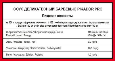 Соус PIKADOR PRO Барбекью, балк 1 кг