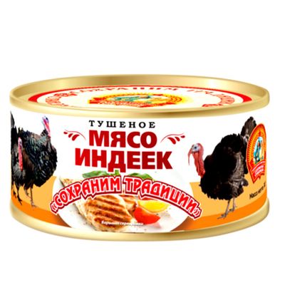КТК "Сохраним традиции" Мясо Индеек в с/с 300гр.*24