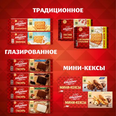 Печенье Юбилейное витаминизированное с глазурью 16х232г