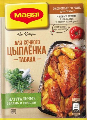 МАГГИ на Второе для сочного Цыпленка Табака 47гр.*10