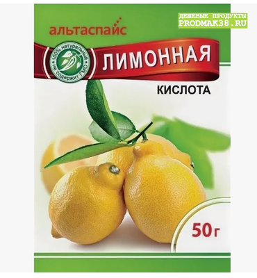 АльтаСпайс Лимонная кислота 50гр.*35