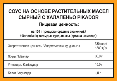 Соус PIKADOR PRO Сырный с Халапеньо дип-пот 25 мл. х 125 шт.