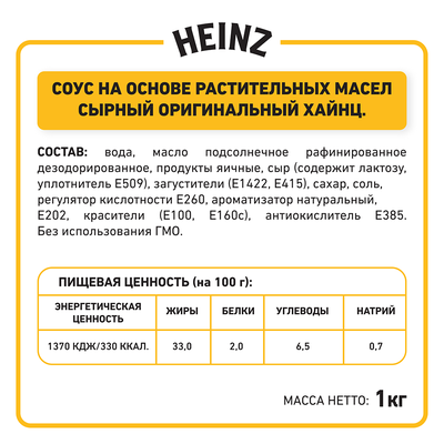 Соус Heinz Сырный, балк 1кг