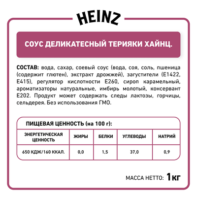 Соус Heinz Терияки, балк 1 кг