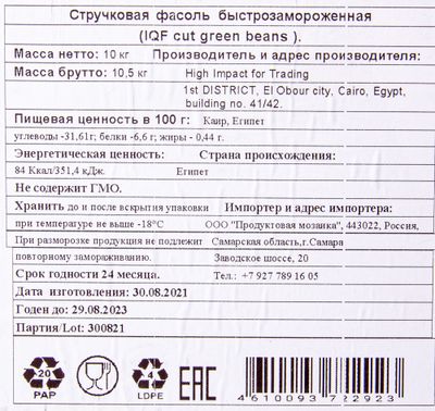 Стручковая фасоль , вес 10кг (только кор.), Египет
