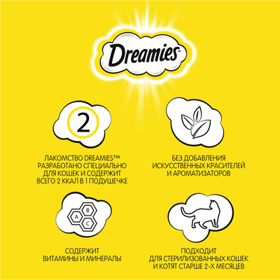 Лакомство для кошек Dreamies подушечки с говядиной, 60г