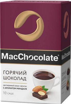 Горячий шоколад MacChocolate раствор, с ароматом МИНДАЛЯ, карт/уп, 20г*10шт*10