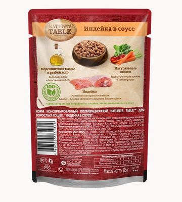 Влажный корм для кошек Nature’s Table Индейка в соусе, 85г