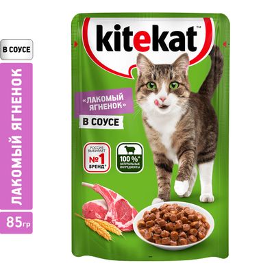 Kitekat влажный корм соус ягнёнок, пауч 85гр.