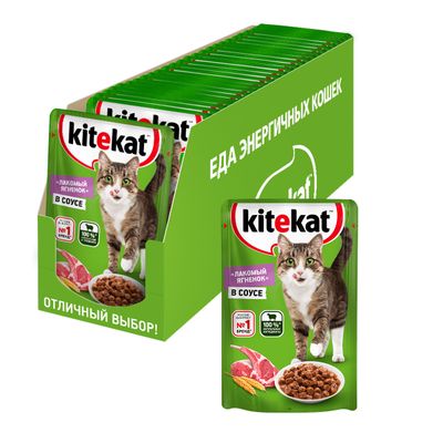 Kitekat влажный корм соус ягнёнок, пауч 85гр.