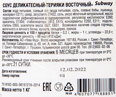 Соус деликатесный "Терияки восточный" 1кг СВ