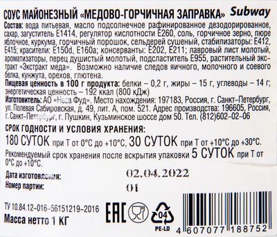 Соус майонезный "Медово-горчичная заправка" 1кг СВ