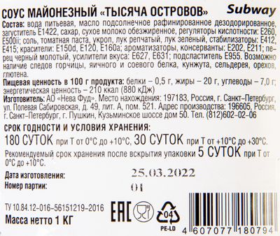 Соус майонезный "Тысяча островов" 1кг СВ