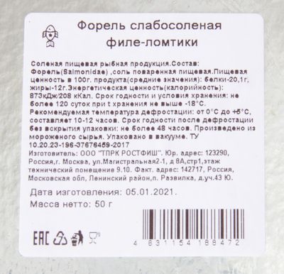 Форель радужная Ростфиш филе-ломтики с/с 50г
