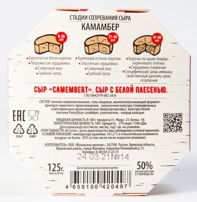 Сыр White Cheese from Zhukovka Камамбер 50% картон 125 гр